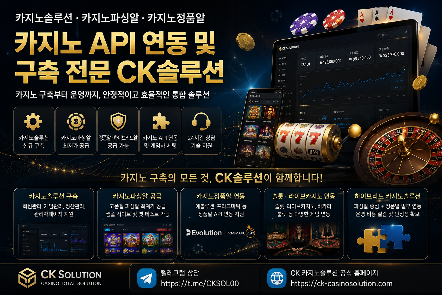 카지노솔루션 카지노파싱알 카지노정품알 카지노 API 구축 전문 CK솔루션
