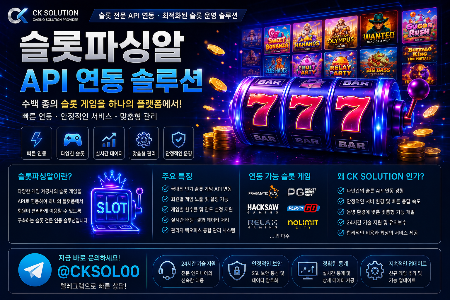 슬롯파싱알 API 연동 및 슬롯게임 플랫폼 구축 전문 CK솔루션