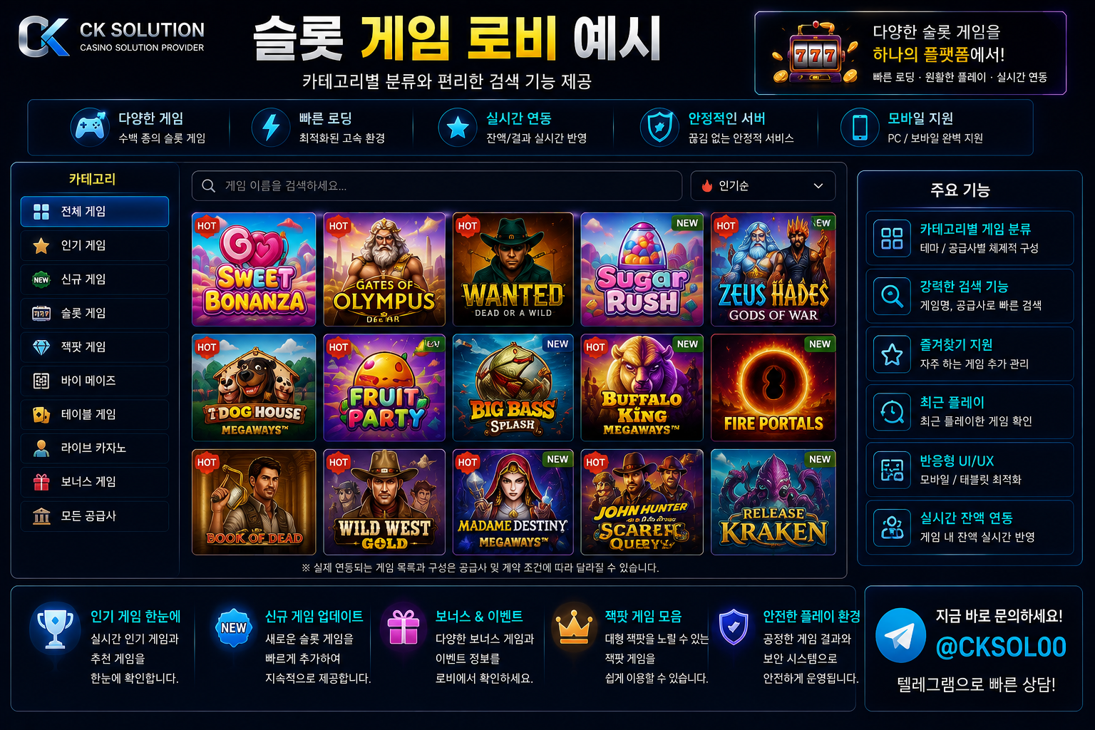 슬롯게임 로비 시스템