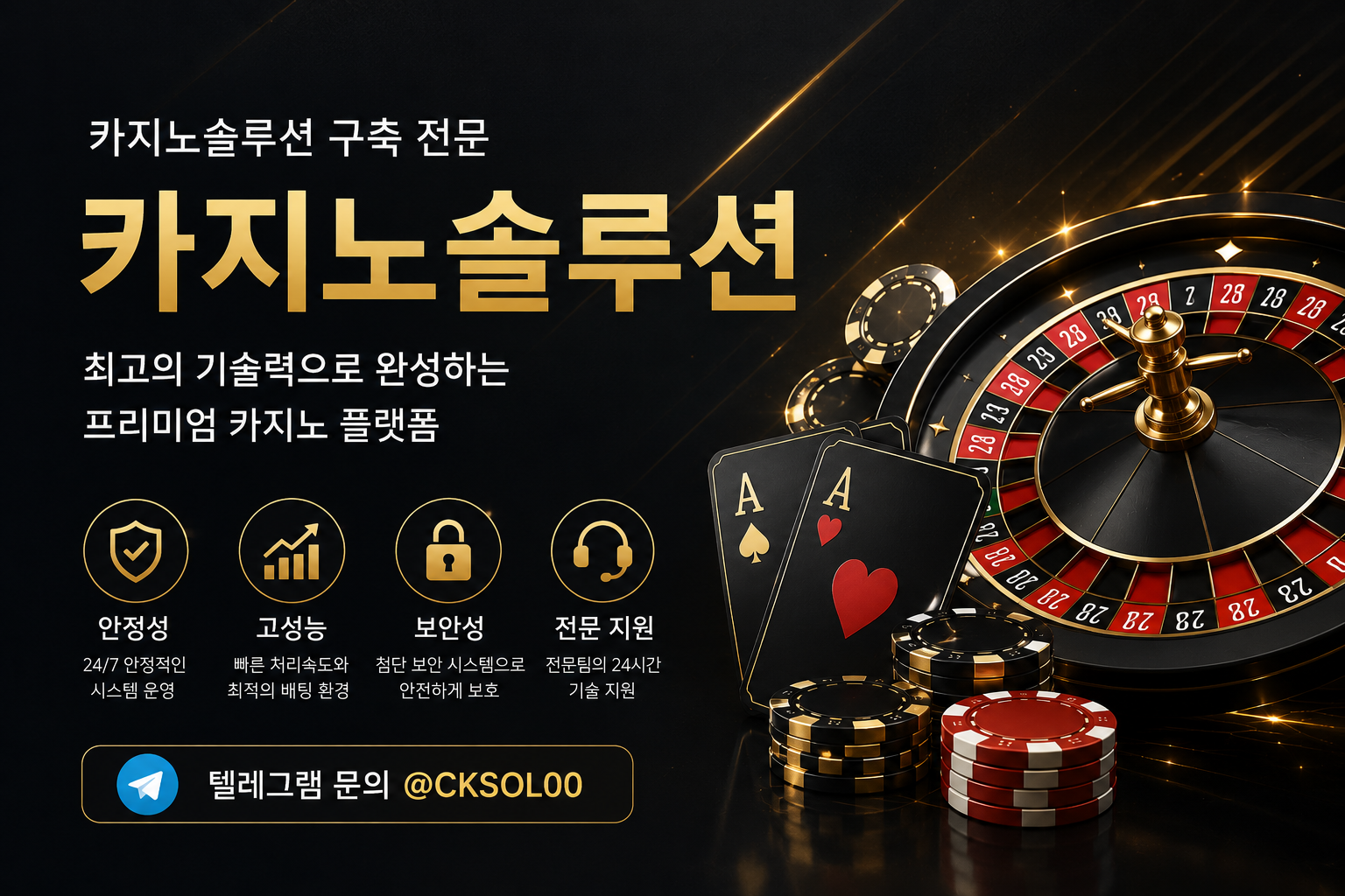 카지노솔루션 구축 전문 카지노 API 플랫폼 CK솔루션
