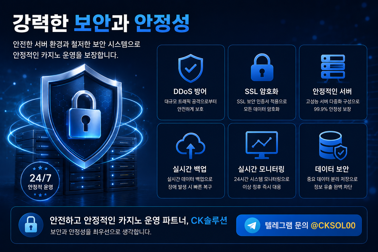 카지노솔루션 서버 보안 SSL 암호화 백업 모니터링