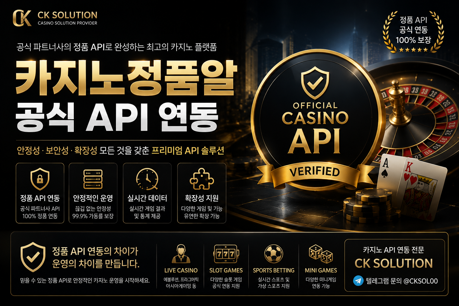 카지노정품알 공식 API 연동 전문 CK솔루션