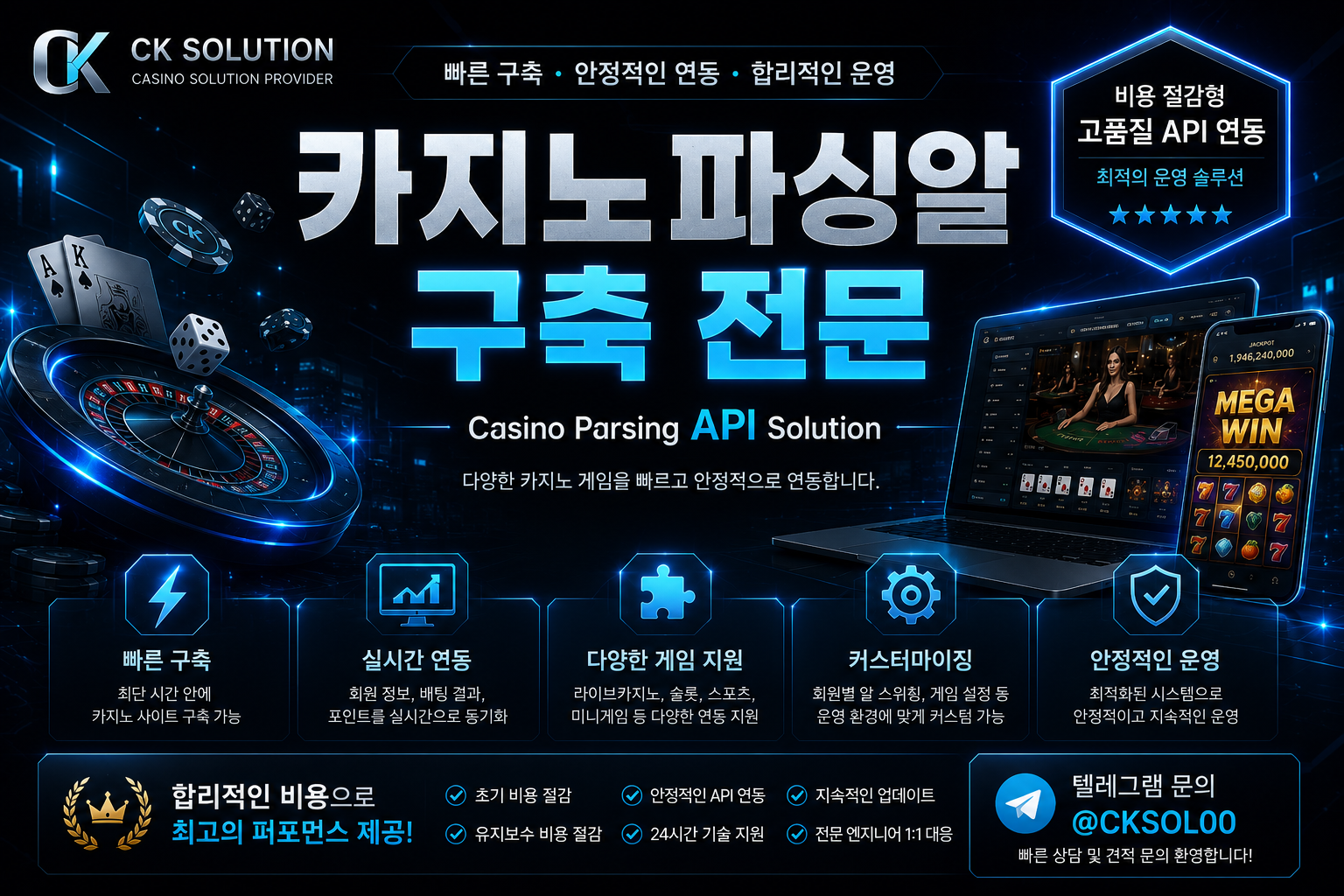 카지노파싱알 구축 전문 API 연동 CK솔루션